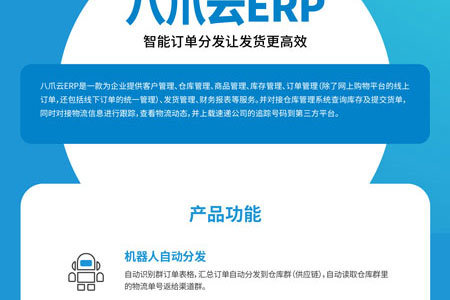 八爪云erp应用介绍图片2