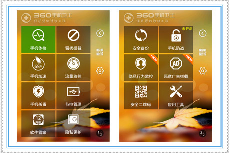 360手机卫士应用介绍图片2