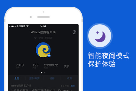 weico.iphone应用介绍图片5