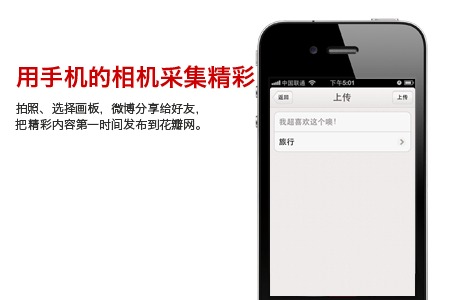 花瓣移动客户端应用介绍图片3